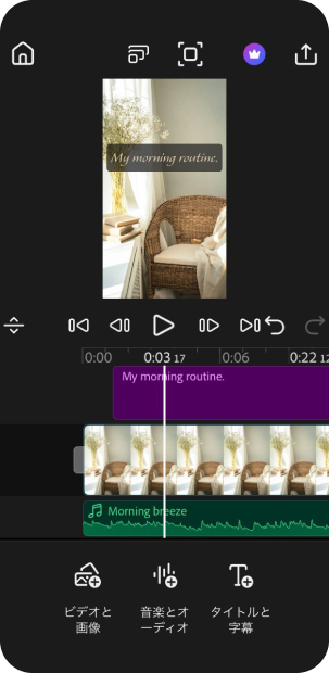 AdobePremiere 本格編集ツールや素材を備えた高機能アプリ