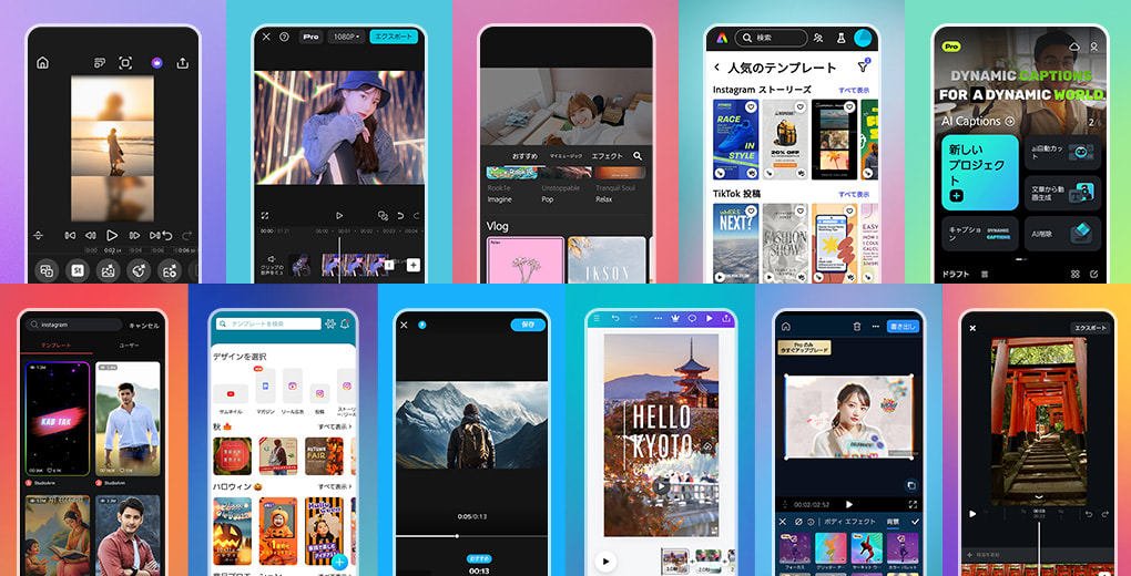 初心者でも使える！無料の動画編集アプリ11選【2025年11月版】