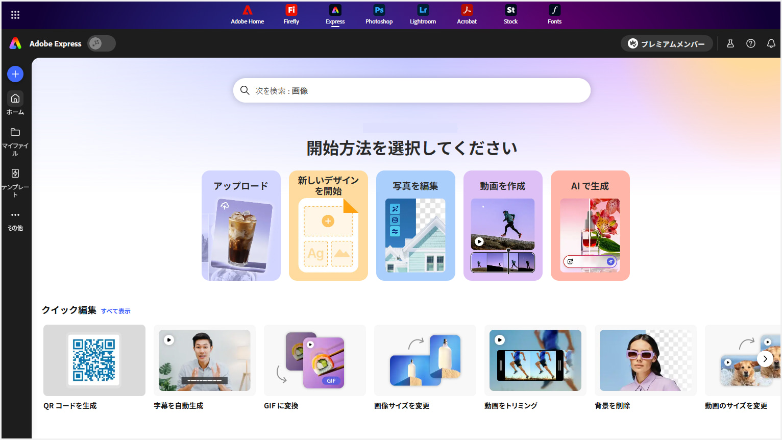 無料からプロ版まで！写真・画像編集ソフト8選【2026年3月版