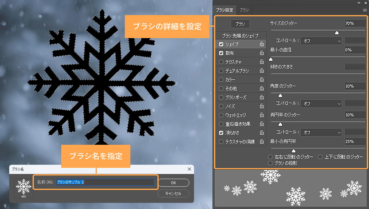 雪の結晶を散りばめる