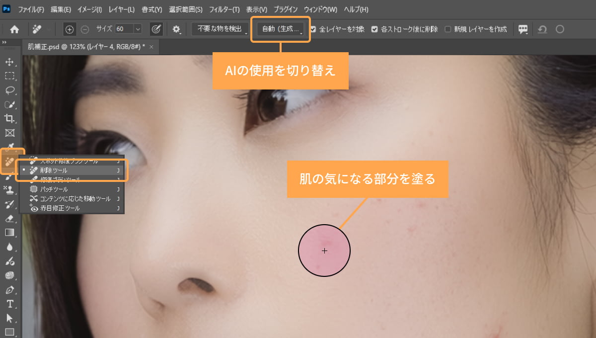 肌を自然に整えて、清潔感のある印象に