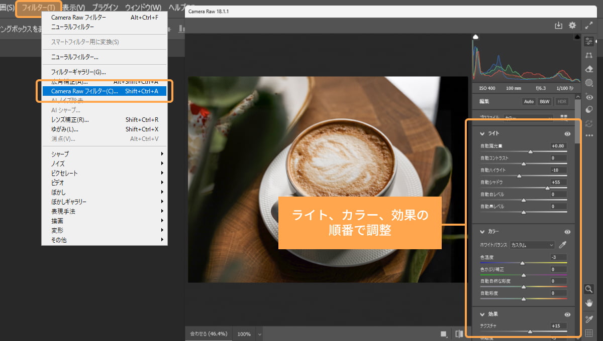 写真全体を整えて、見やすい印象に