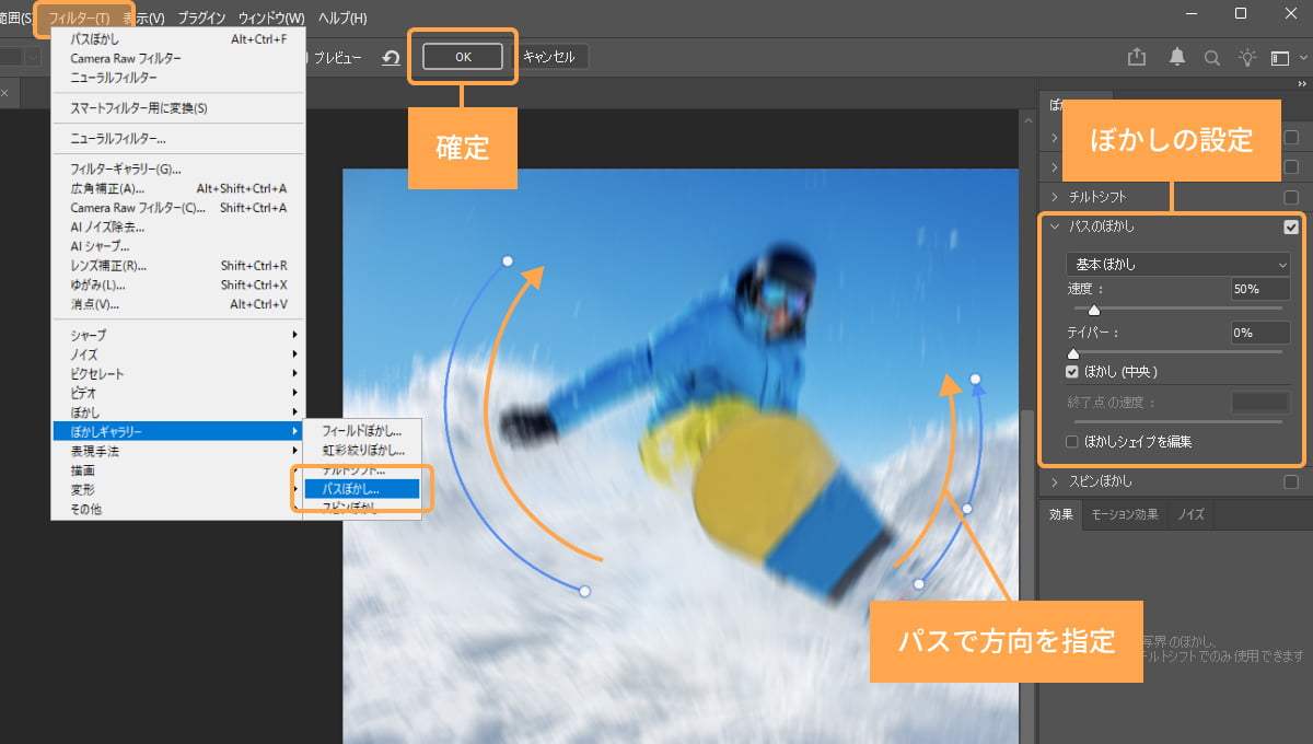 止まった写真に、動きとスピード感を加える