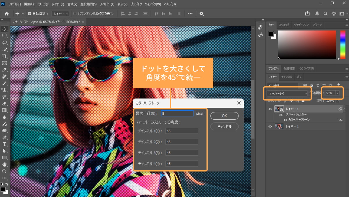 写真をドット表現にして、ポップな印象に