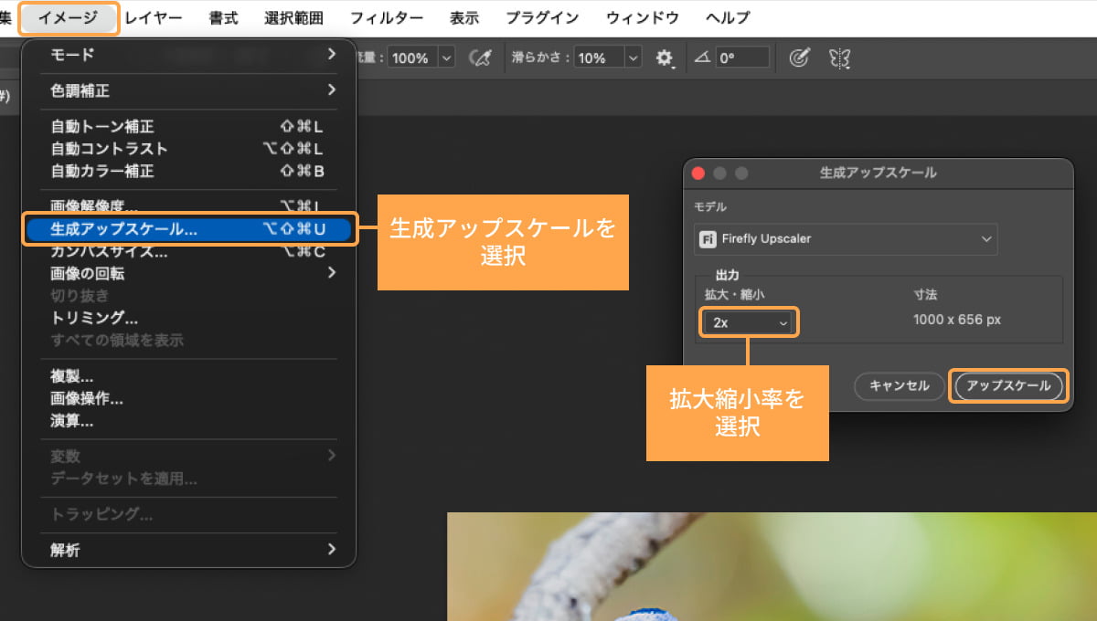 AIで画像を高解像度に拡大 (※Photoshop 2026以降のみ)