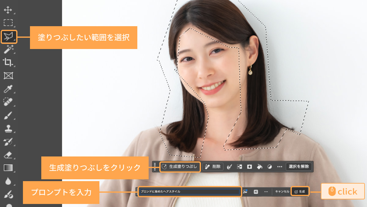 AIがヘアスタイルを自由に変更