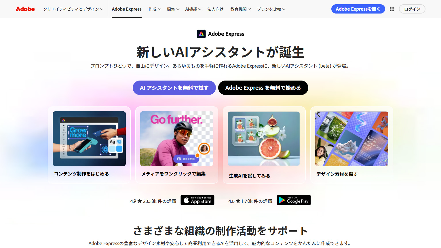 Adobe Express