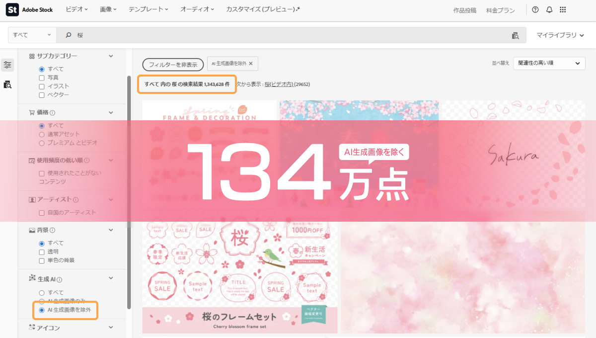 Adobe Stockで見つけた134万点の桜素材