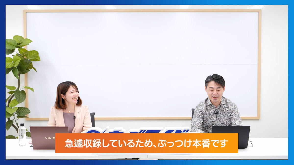 急遽収録しているという事情を語る松尾と赤木