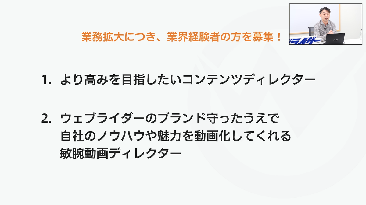 募集中の2職種を示す説明スライド