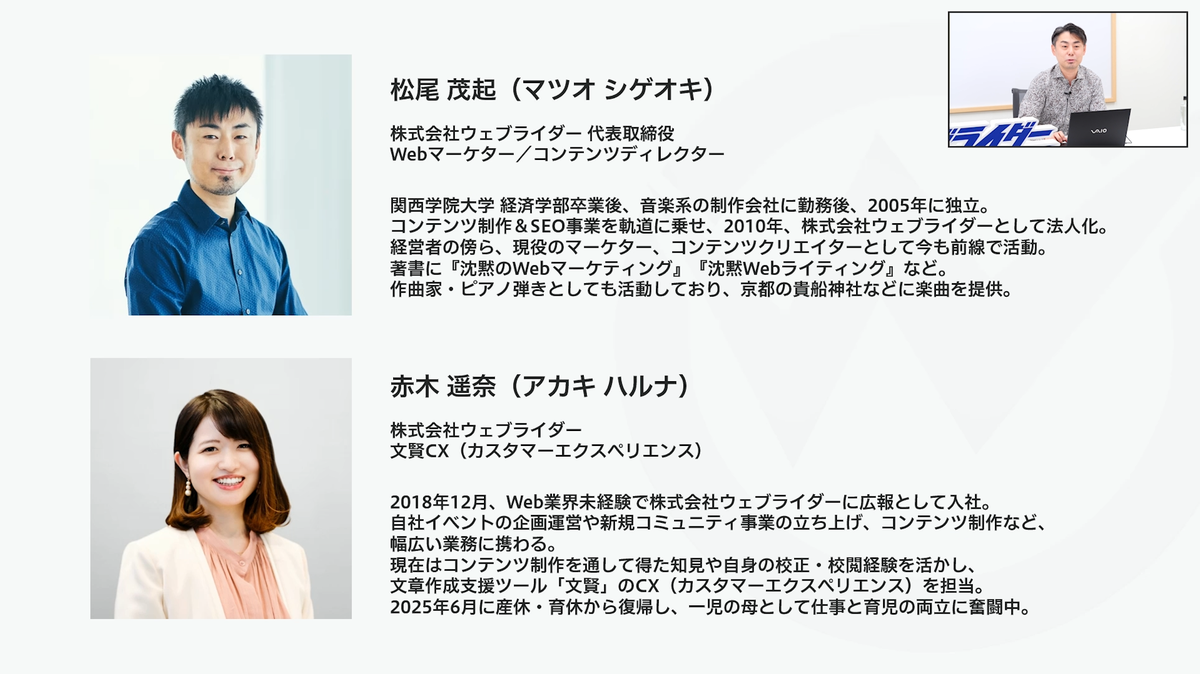 松尾と赤木の自己紹介スライド