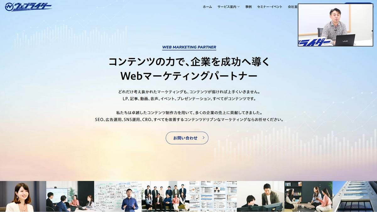 ウェブライダー公式サイトTOP