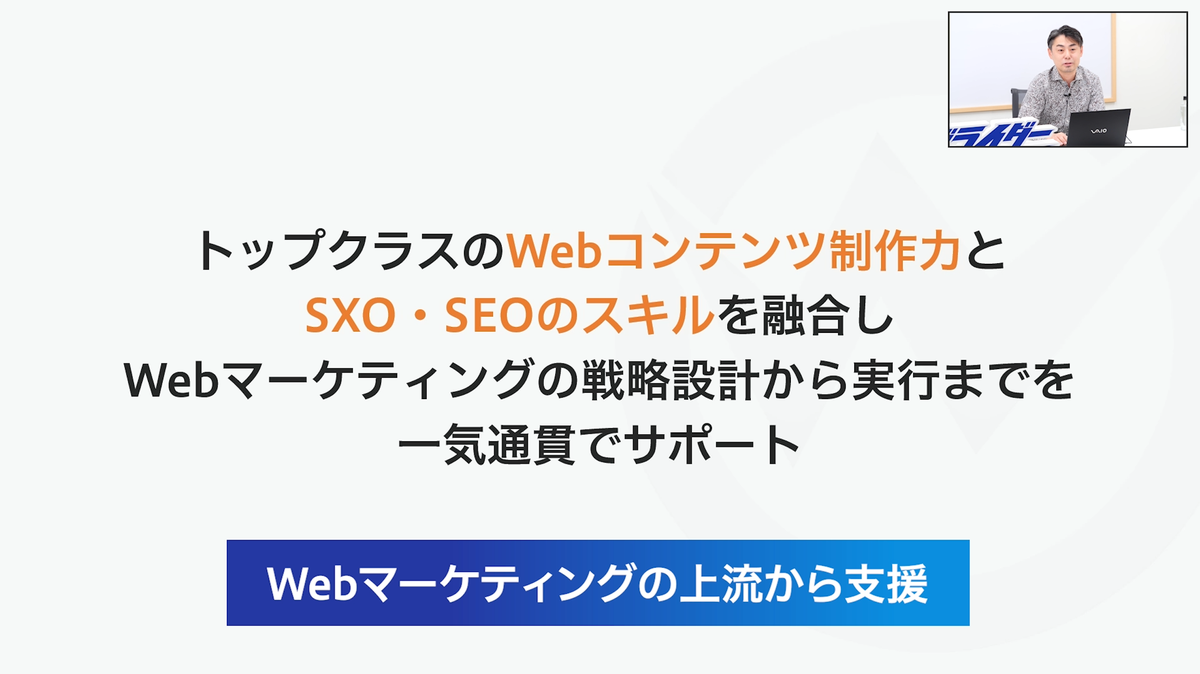 ウェブライダーの強みをまとめたスライド