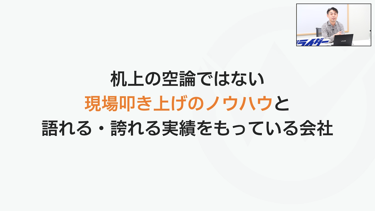 ウェブライダーの強み