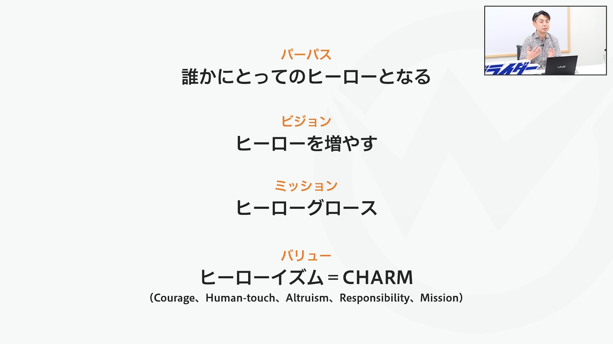 ウェブライダーのパーパスやビジョン・ミッション・バリュー