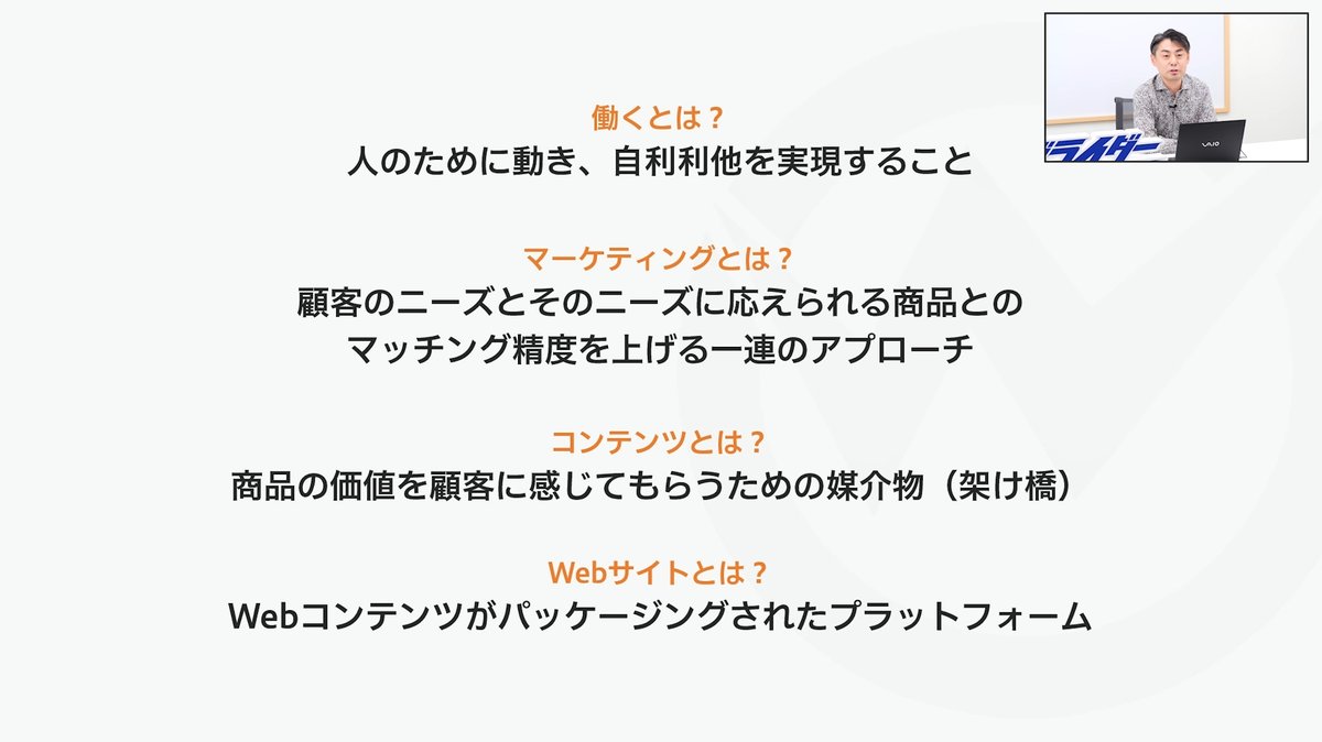 ウェブライダーならではの言葉の定義