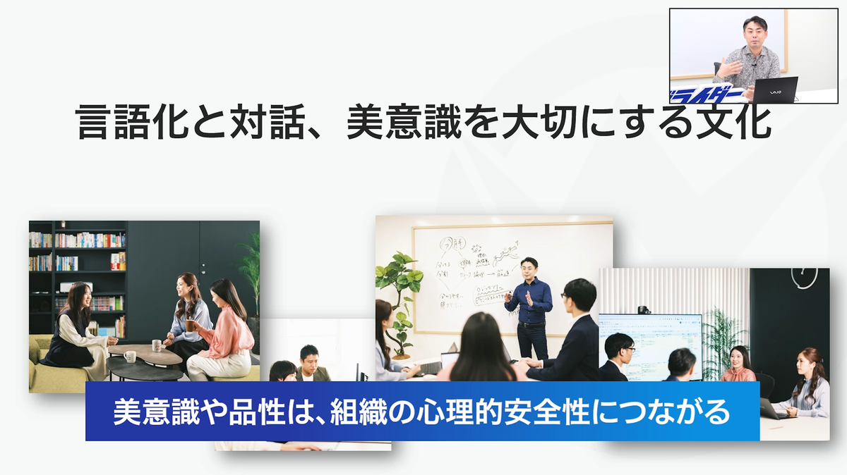 言語化と対話、美意識を大切にする文化