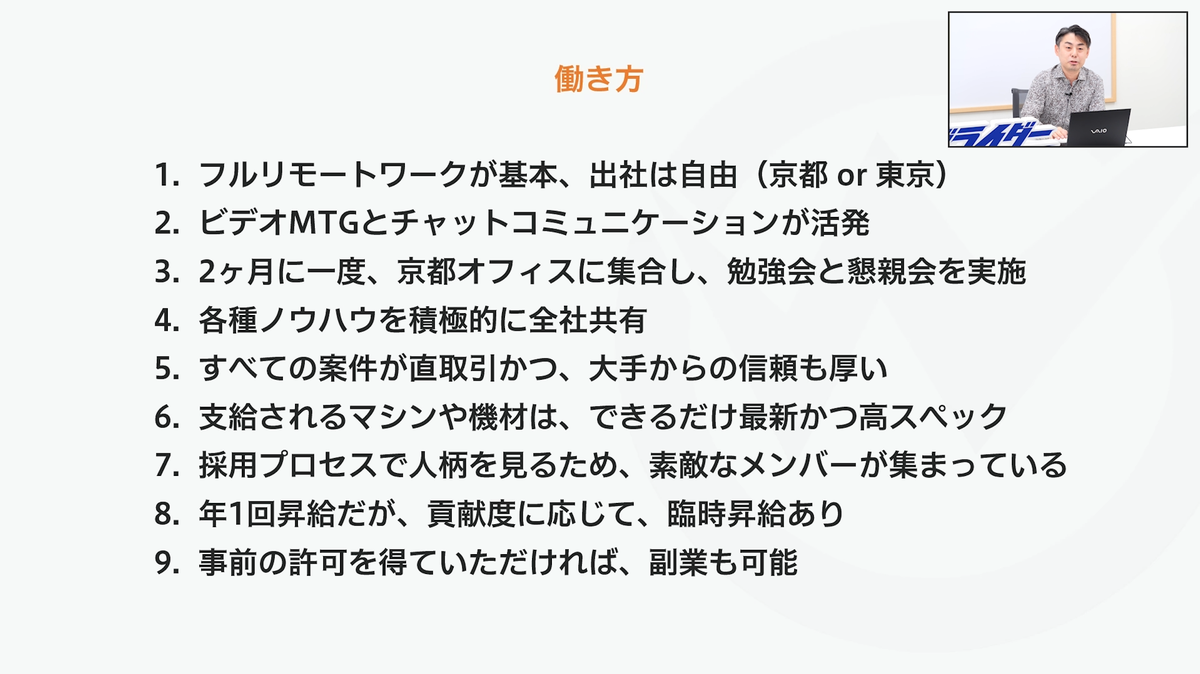 ウェブライダーでの働き方
