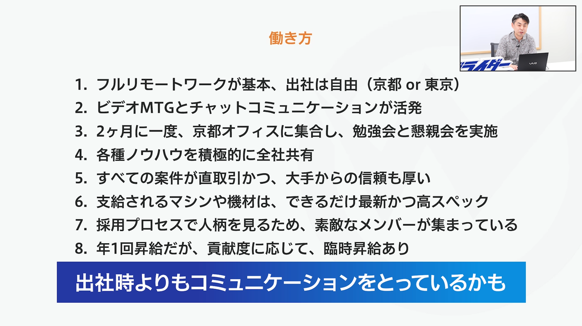 ウェブライダーでの働き方