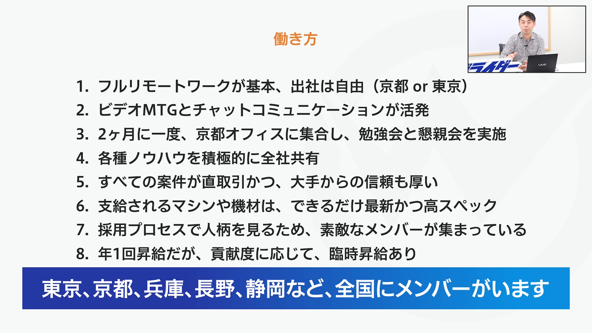 ウェブライダーでの働き方