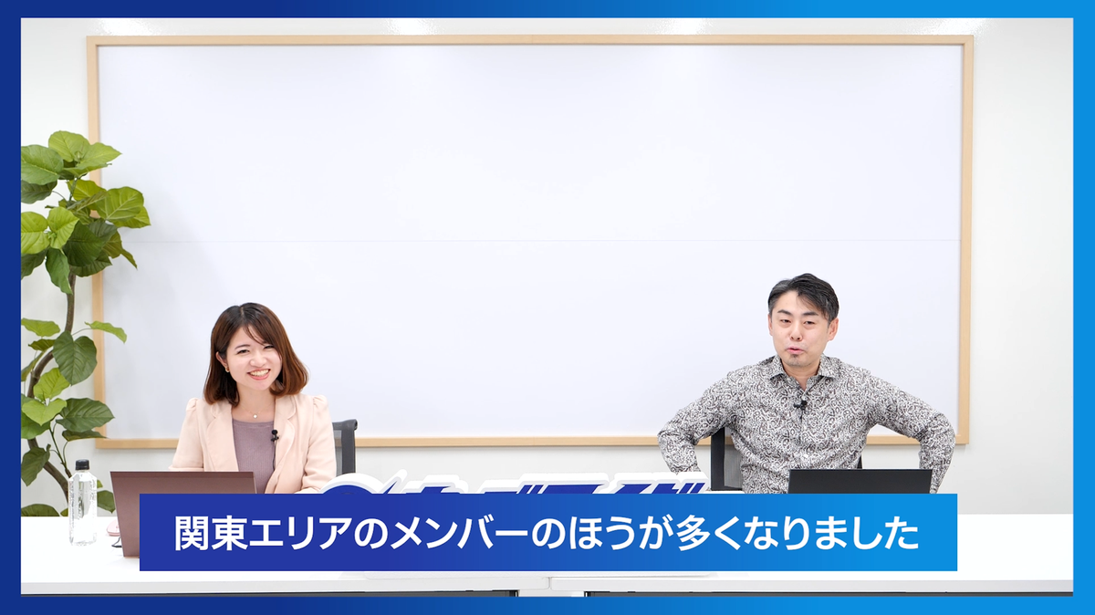 関東エリアのメンバーが増えたことを話す松尾と赤木