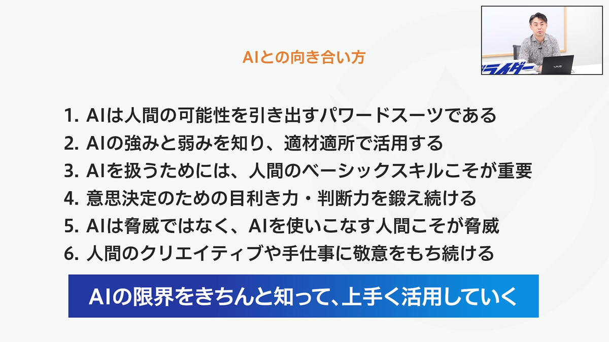 ウェブライダーのAIとの向き合い方
