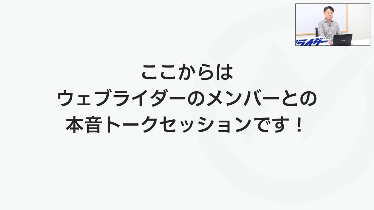 本音トークセッション導入画像