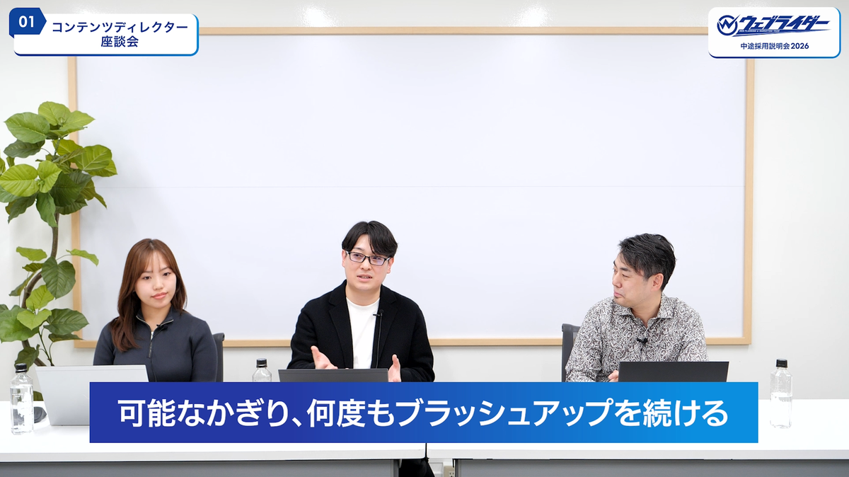 ウェブライダーでのコンテンツブラッシュアップについて語る高林、大塚、松尾