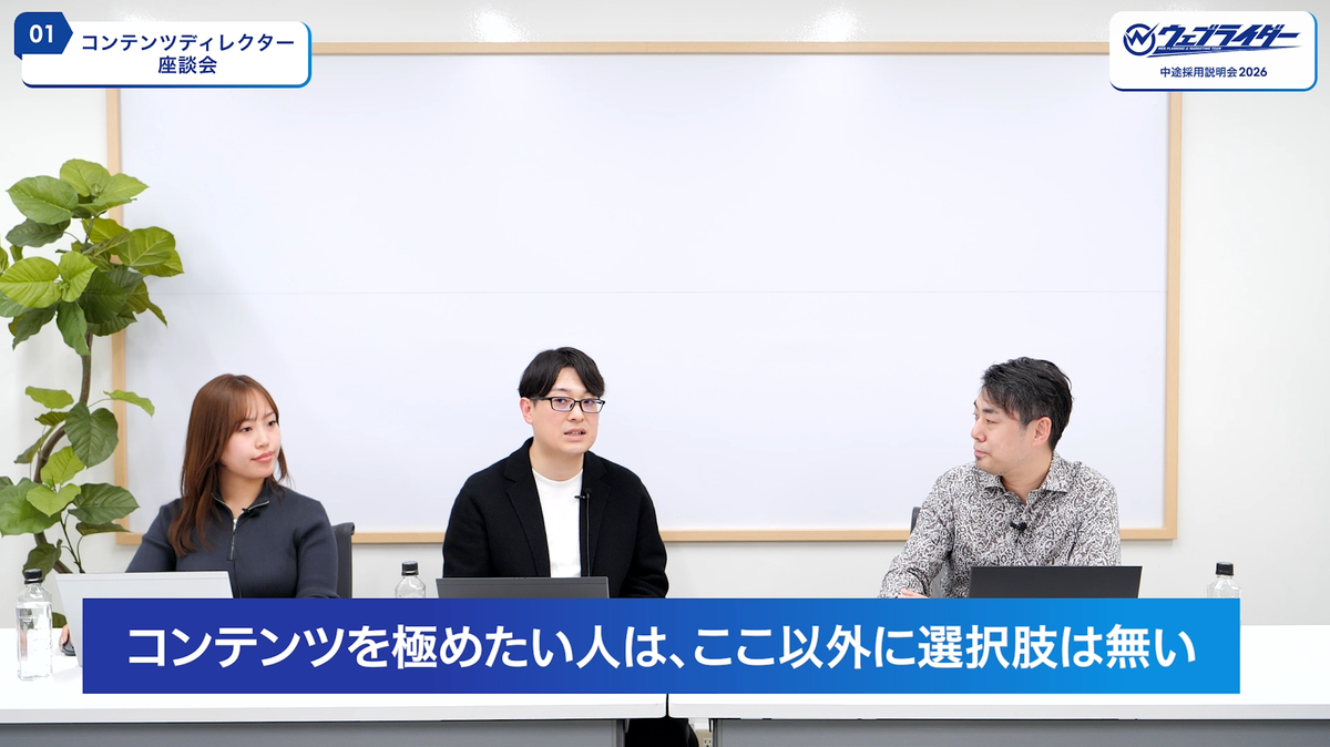 ウェブライダーでコンテンツをつくる魅力について語る高林、大塚、松尾