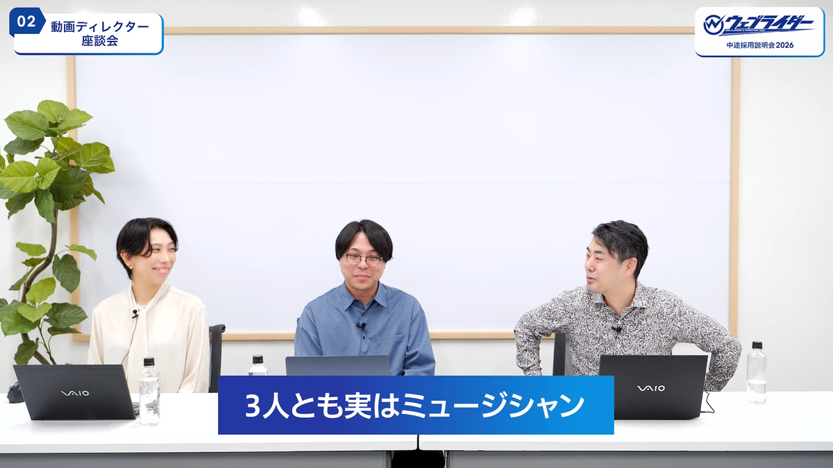 動画制作チームは3人とも実はミュージシャン