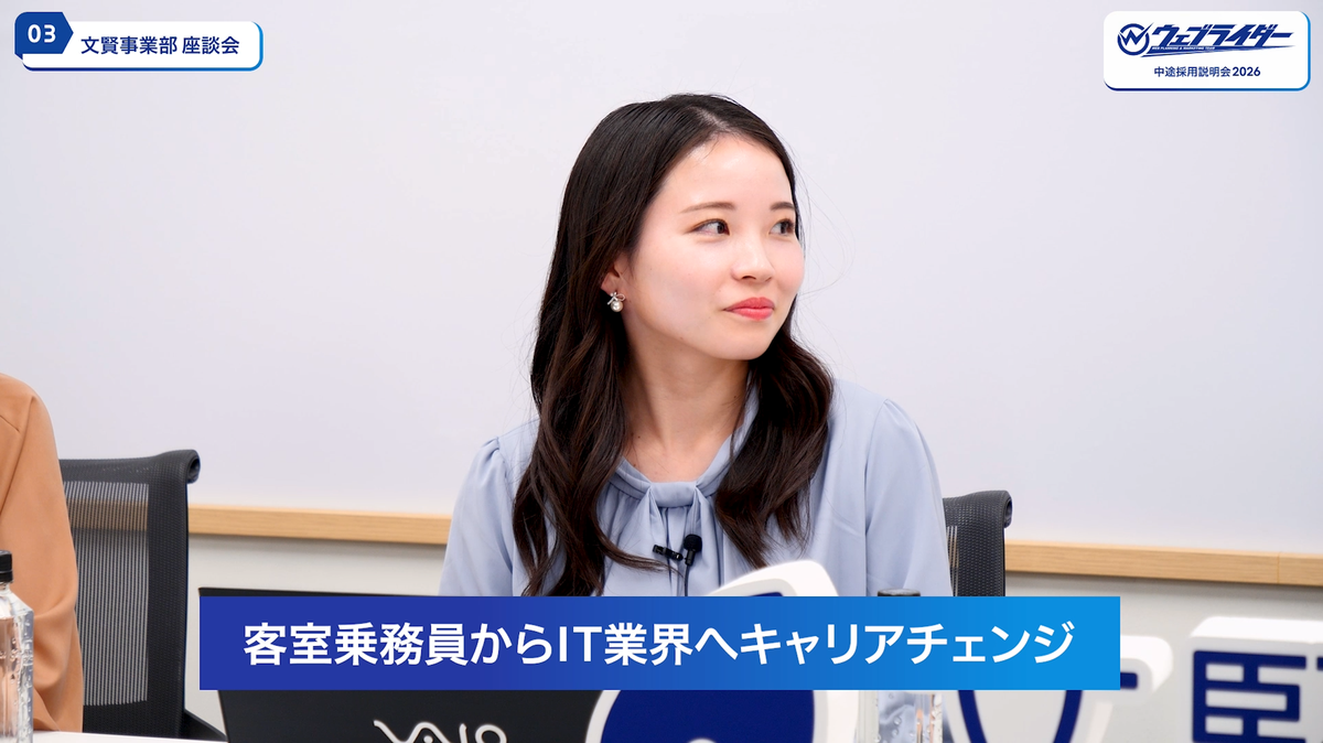 客室乗務員からIT業界へキャリアチェンジした魚住