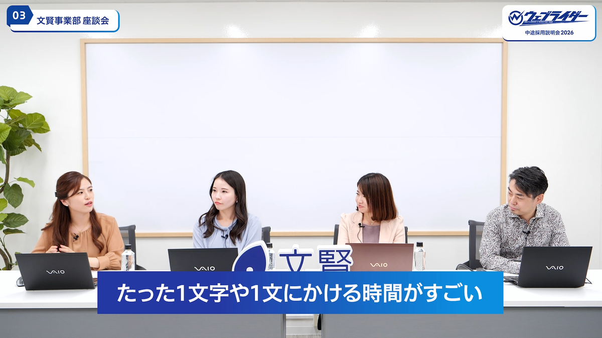 ウェブライダーはたった1文字や1文にかける時間がすごいと語る坂口