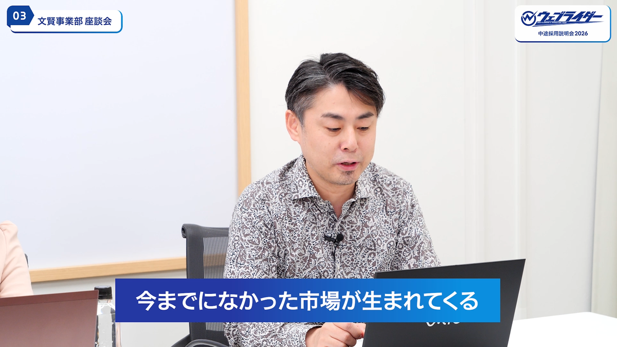 新たな市場の可能性を語る松尾