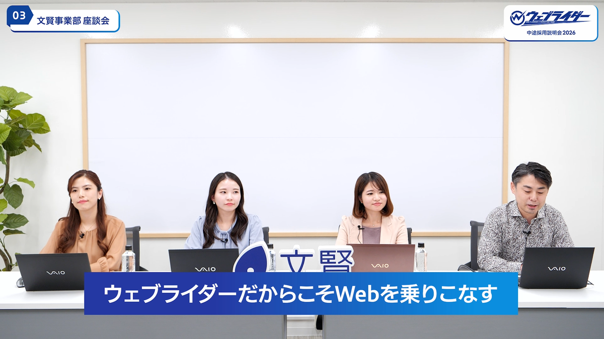 ウェブライダーだからこそWebを乗りこなす