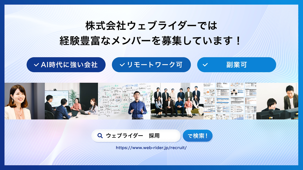 採用募集のスライド