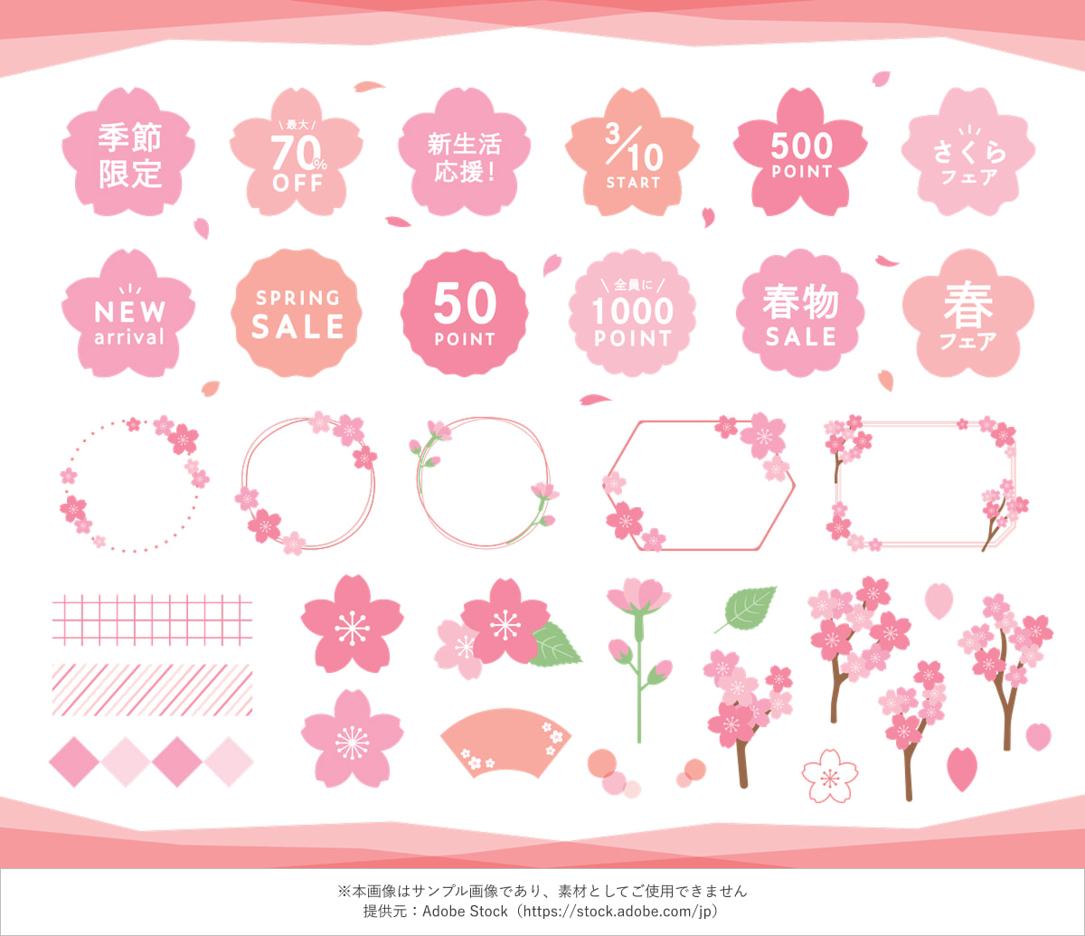 桜のセールバナーとフレーム素材セット