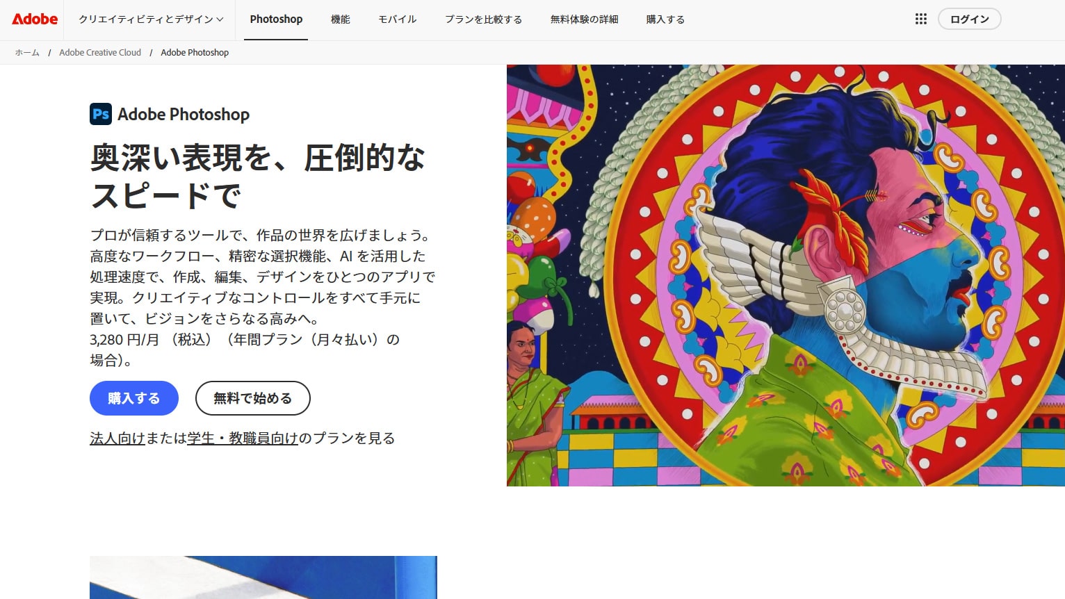 Adobe Photoshop