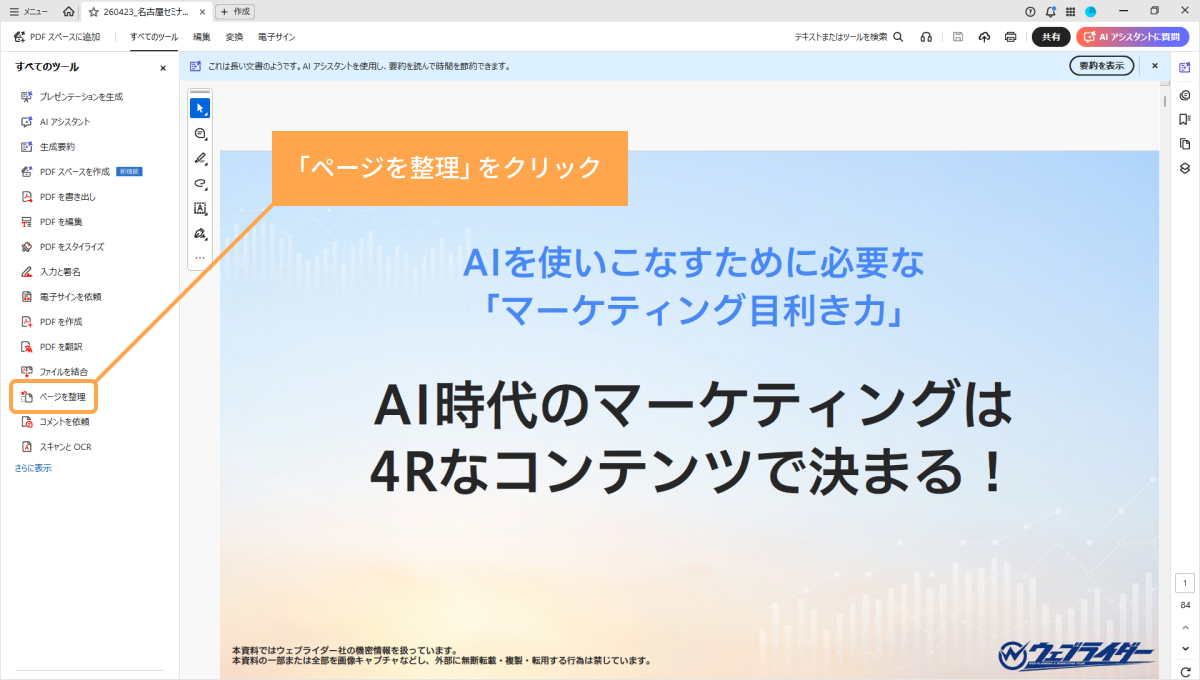 「すべてのツール」のメニューから「ページを整理」をクリック
