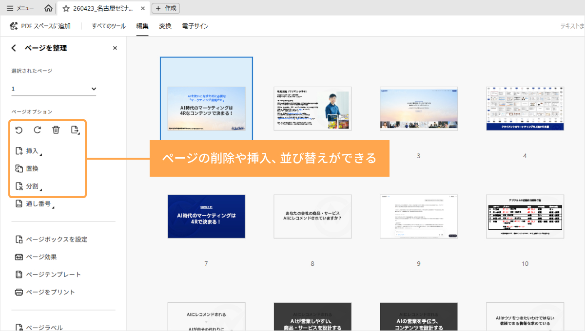 ページの削除や挿入、並び替えができる画面