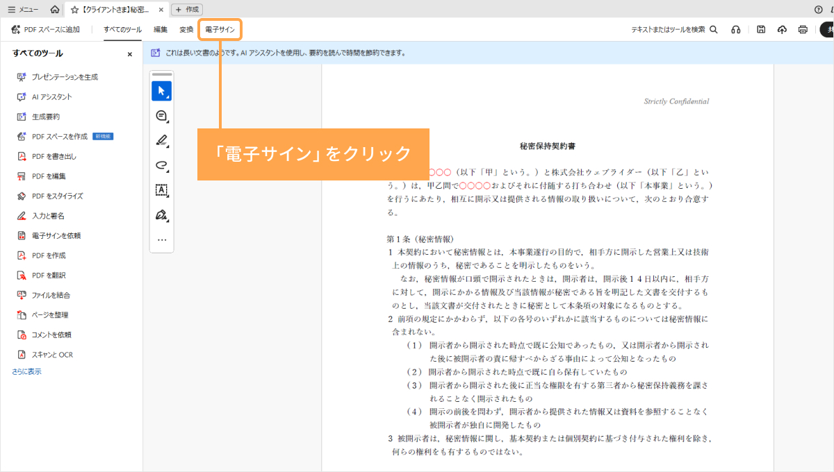 上部メニューから「電子サイン」をクリック