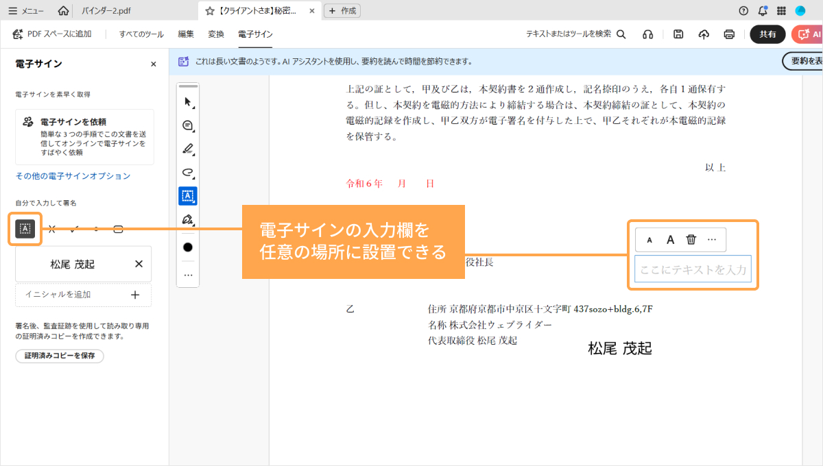 左側のメニューから電子サインの入力欄を設置する