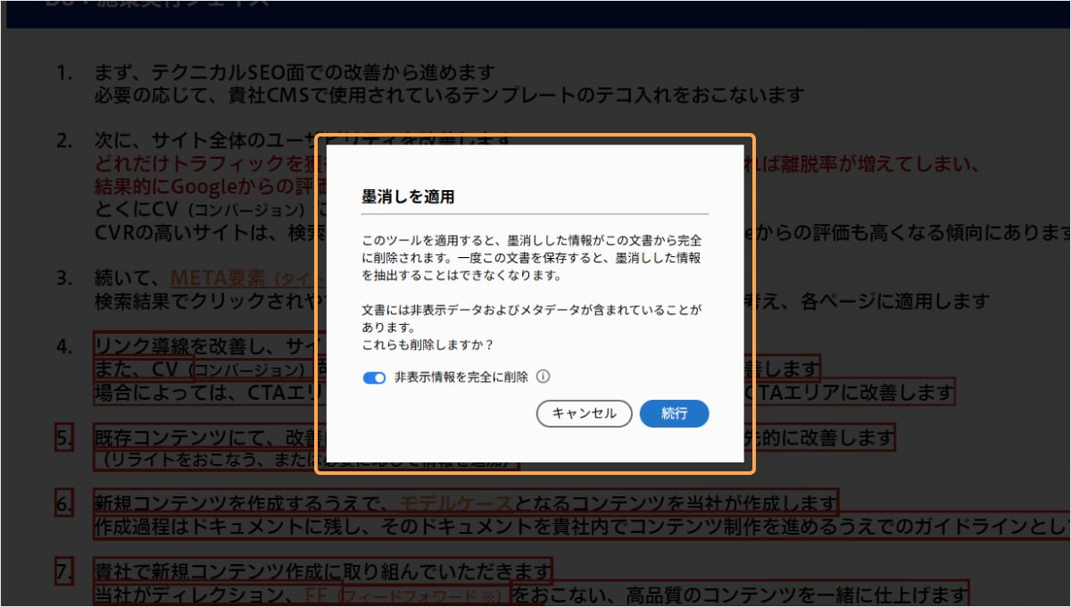 墨消しをしたい範囲を選んで適用する
