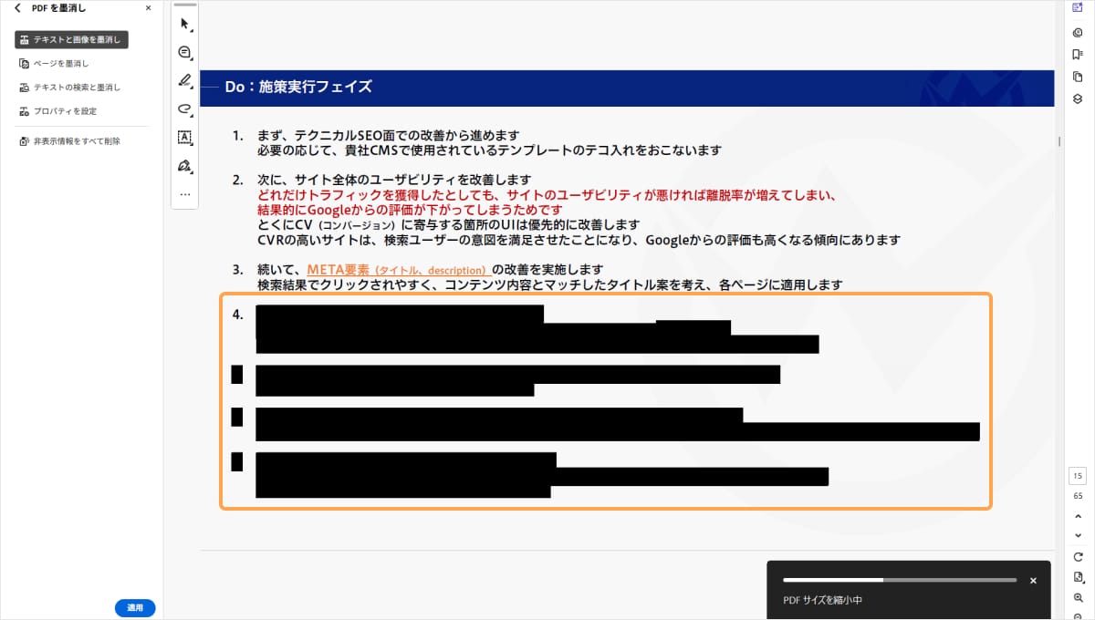 墨消しされ、該当箇所が完全に見られなくなった