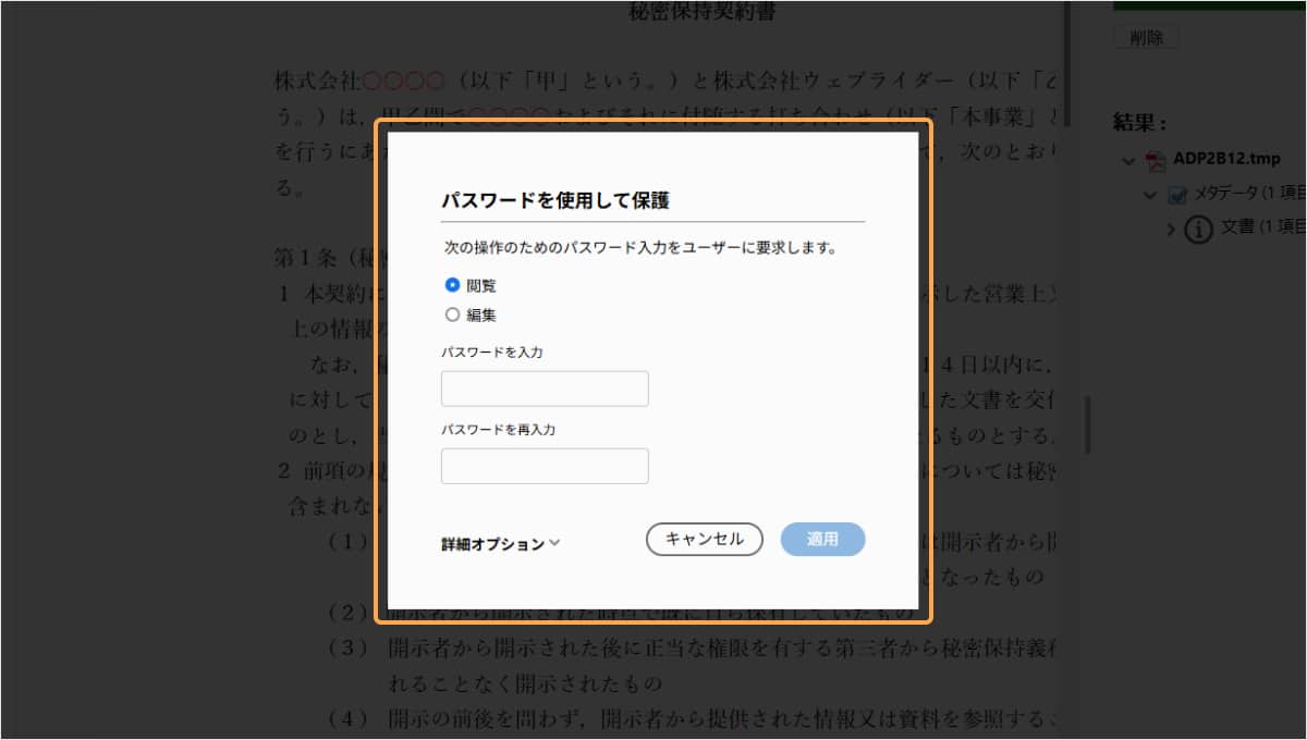 閲覧・編集の操作に対して任意のパスワードを設定する