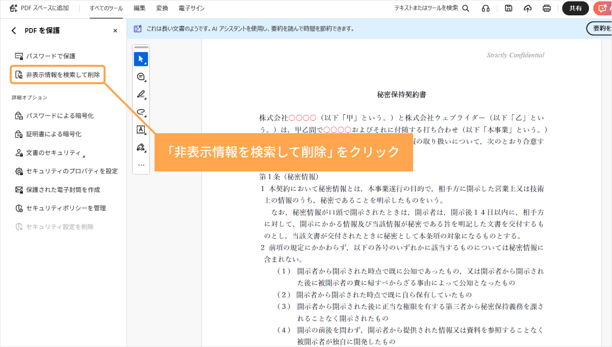 「非表示情報を検索して削除」をクリック