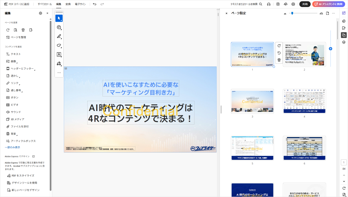 PDF内のすべてのページに透かしが適用された
