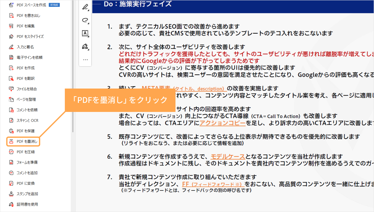 「すべてのツール」のメニューから「PDFを墨消し」をクリック