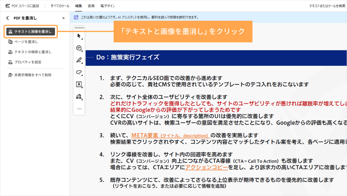 「テキストと画像を墨消し」をクリック