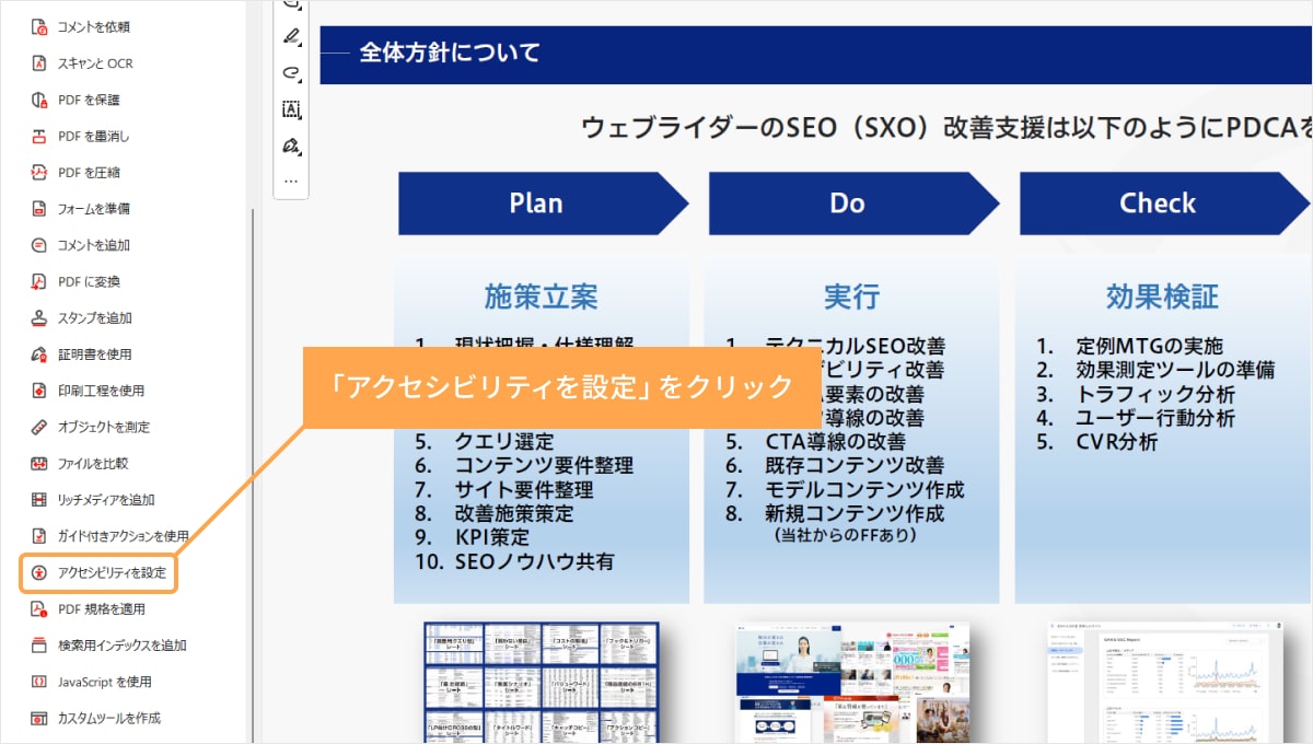 「すべてのツール」のメニューから「アクセシビリティを設定」をクリック