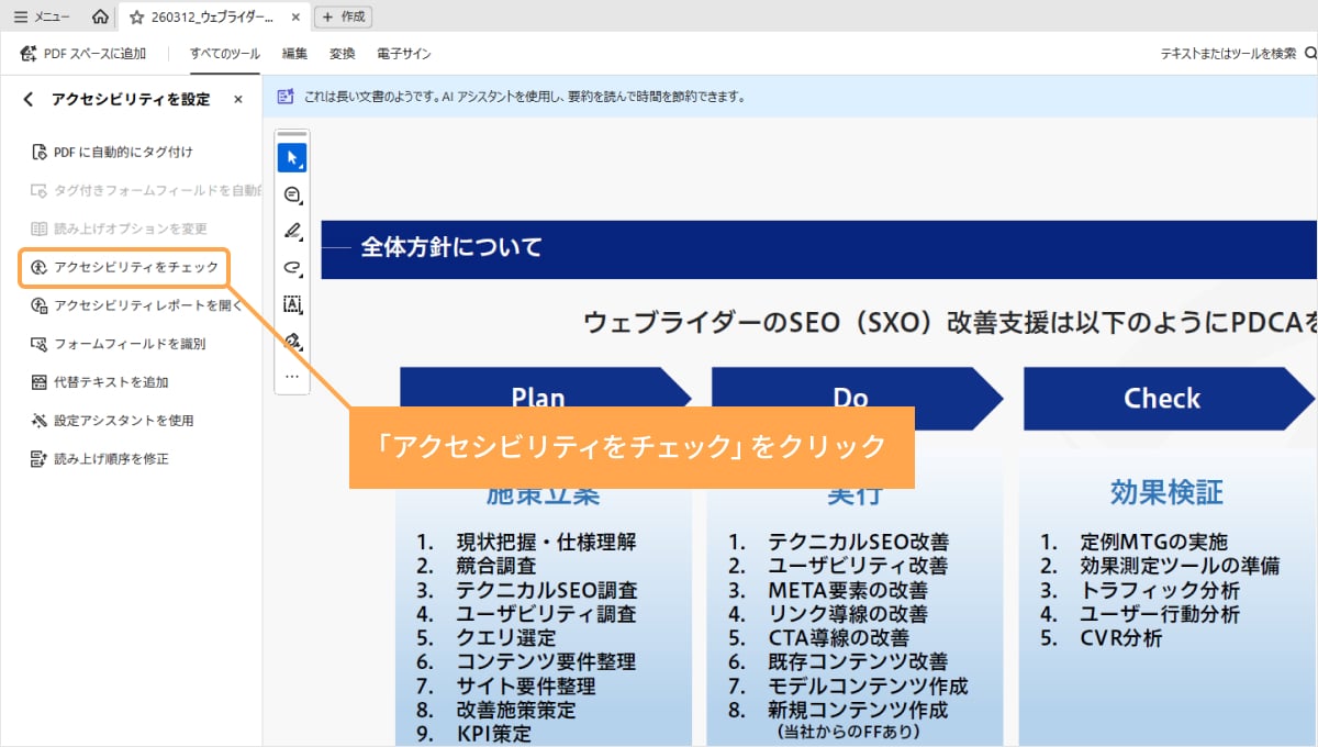 「アクセシビリティをチェック」をクリック